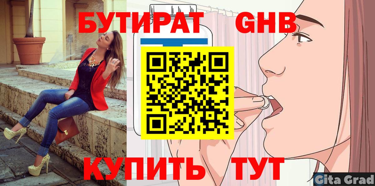 БУТИРАТ оксана Назрань