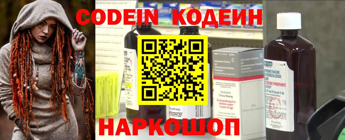 Codein напиток Lean (лин) Назрань