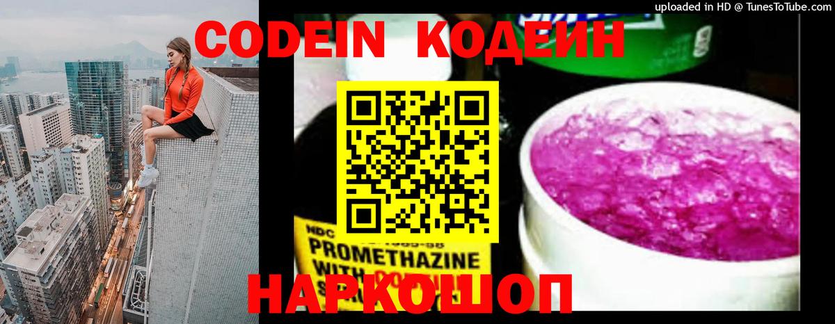 Codein напиток Lean (лин)  Вход с VPN  Назрань 