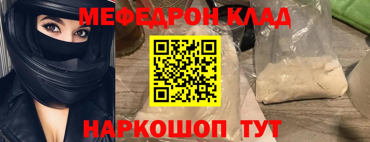 МЕФ  Мефедрон мяу мяу  Вход с VPN  МЕФ mephedrone  Назрань 