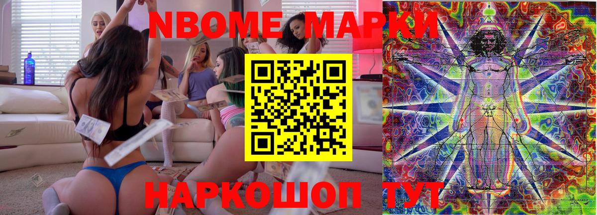 Марки N-bome 1500мкг  Вход с VPN  Назрань 